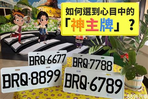 車牌尾數7好嗎|車牌數字吉凶指南：選出最旺你的好車牌號碼 